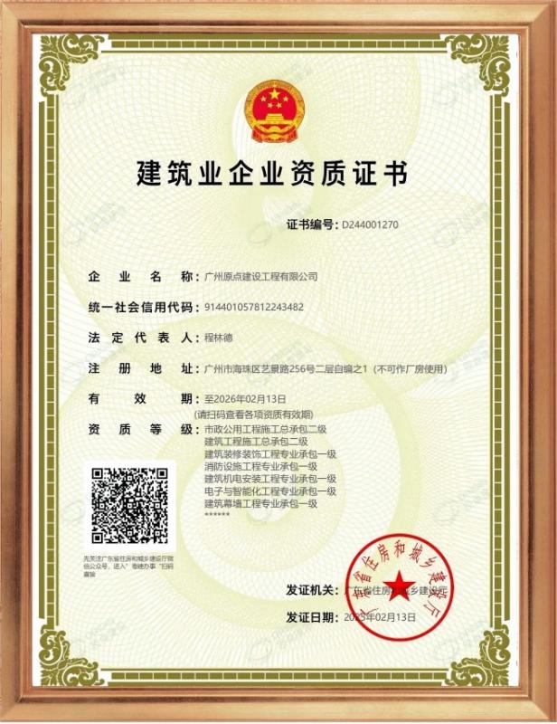 一级施工资质