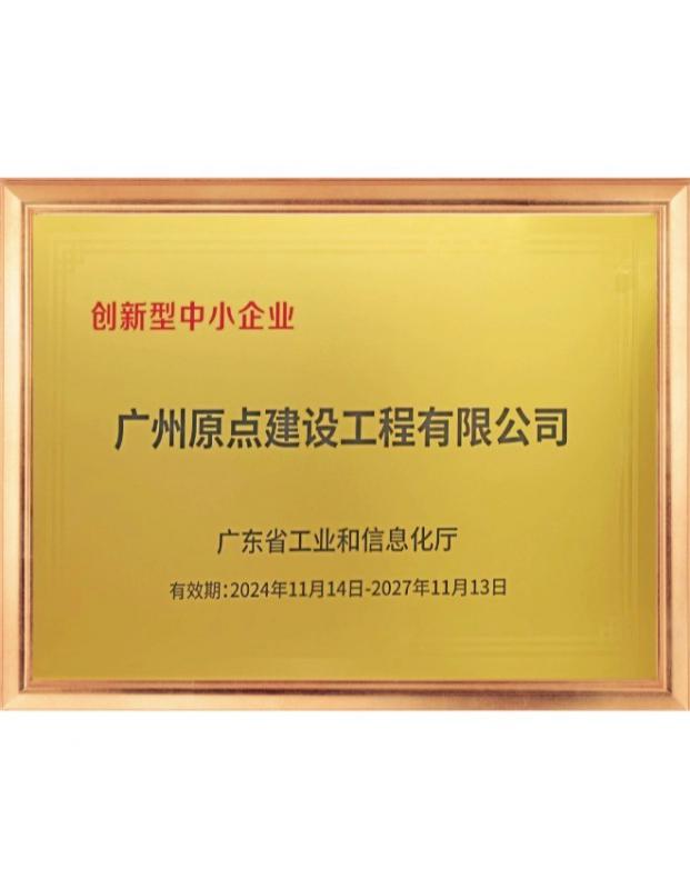 创新型中小企业