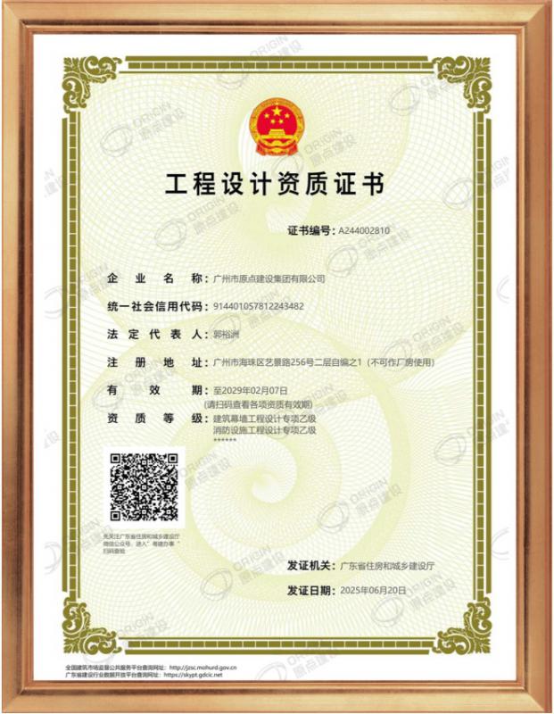 消防设施工程设计专项乙级、建筑幕墙工程设计专项乙级