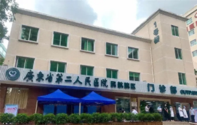 广东省第二人民医院 民航院区.png