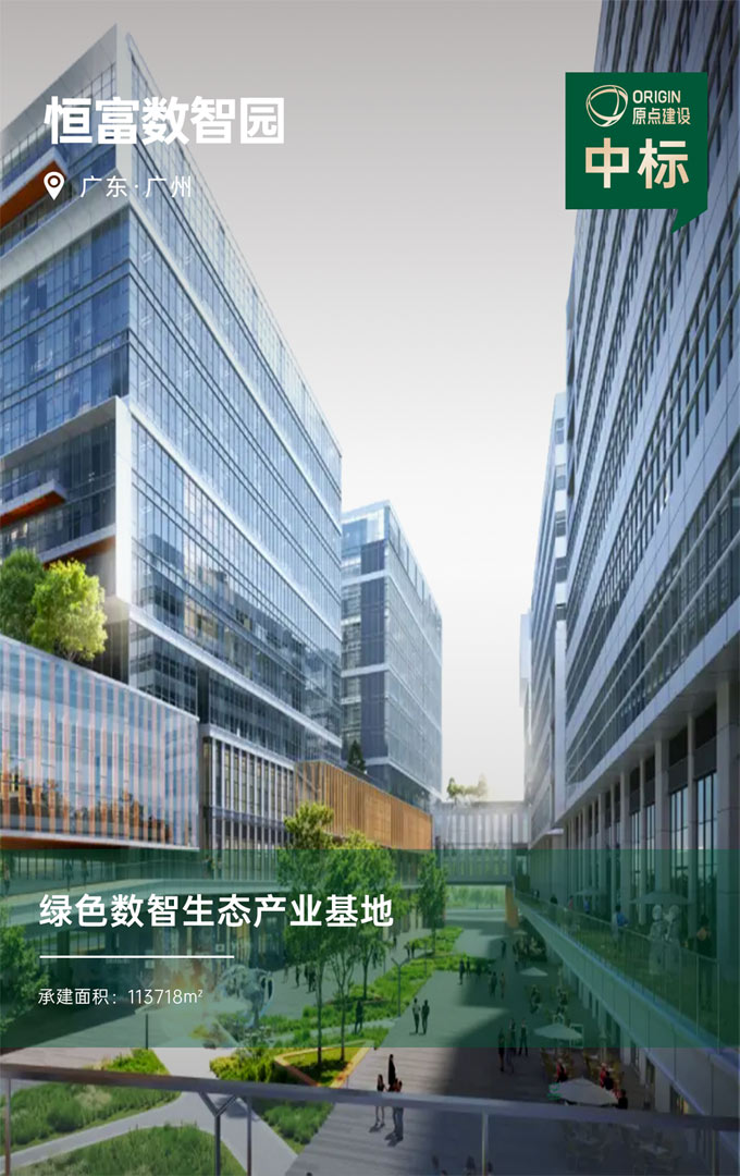 恒富-中标海报.jpg