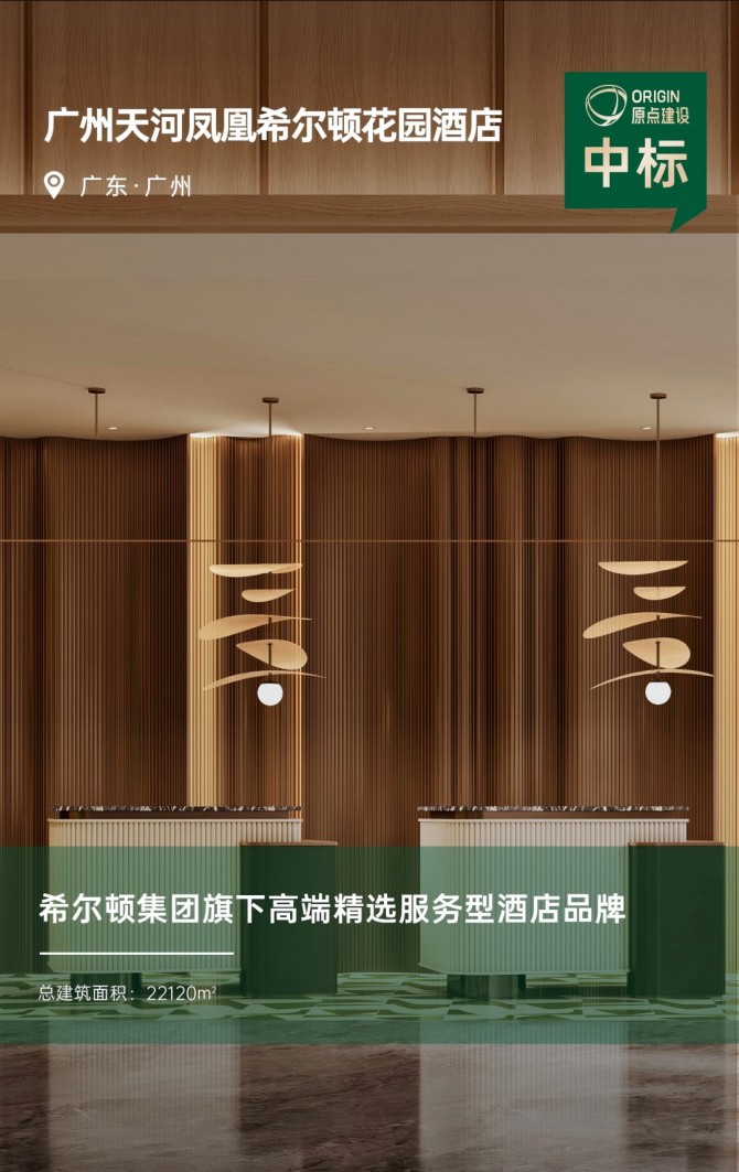 酒店-中标海报(1).jpg