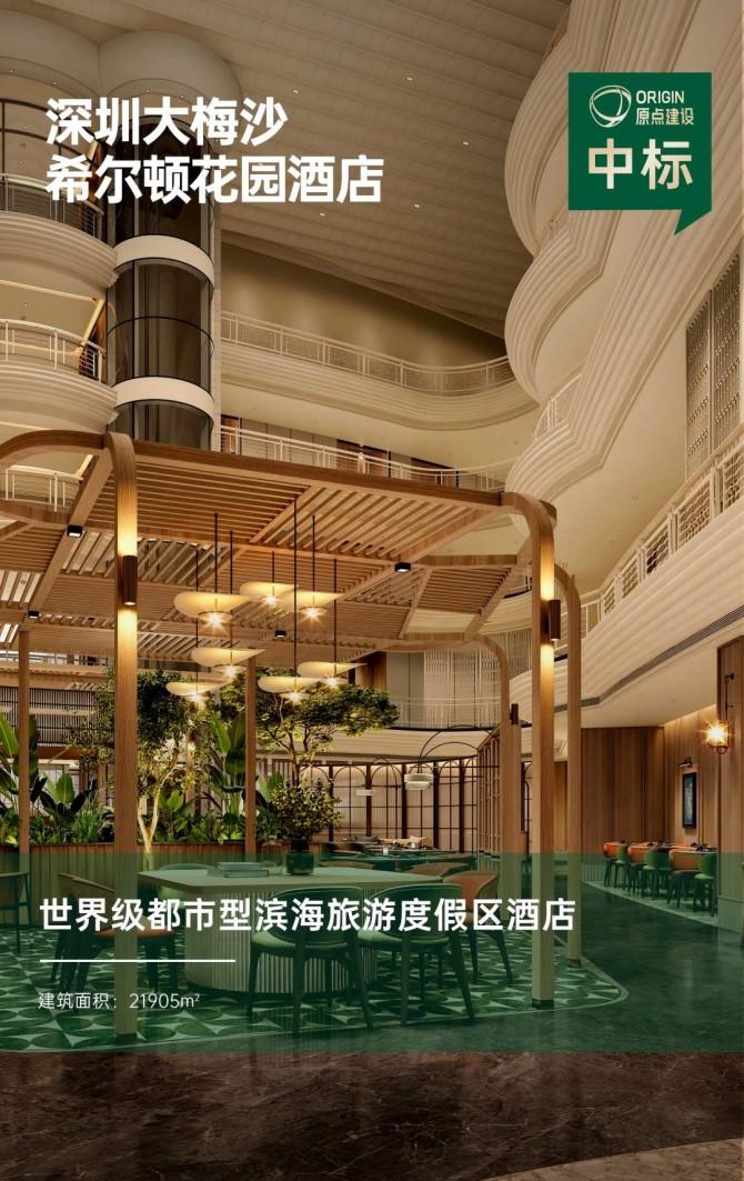 深圳大梅沙希尔顿花园酒店装修工程3-中标海报(1).jpg