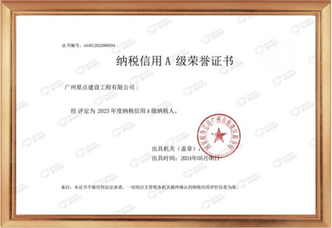 纳税A级无二维码.jpg