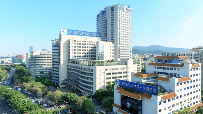 广州中医药大学第一附属医院.jpg